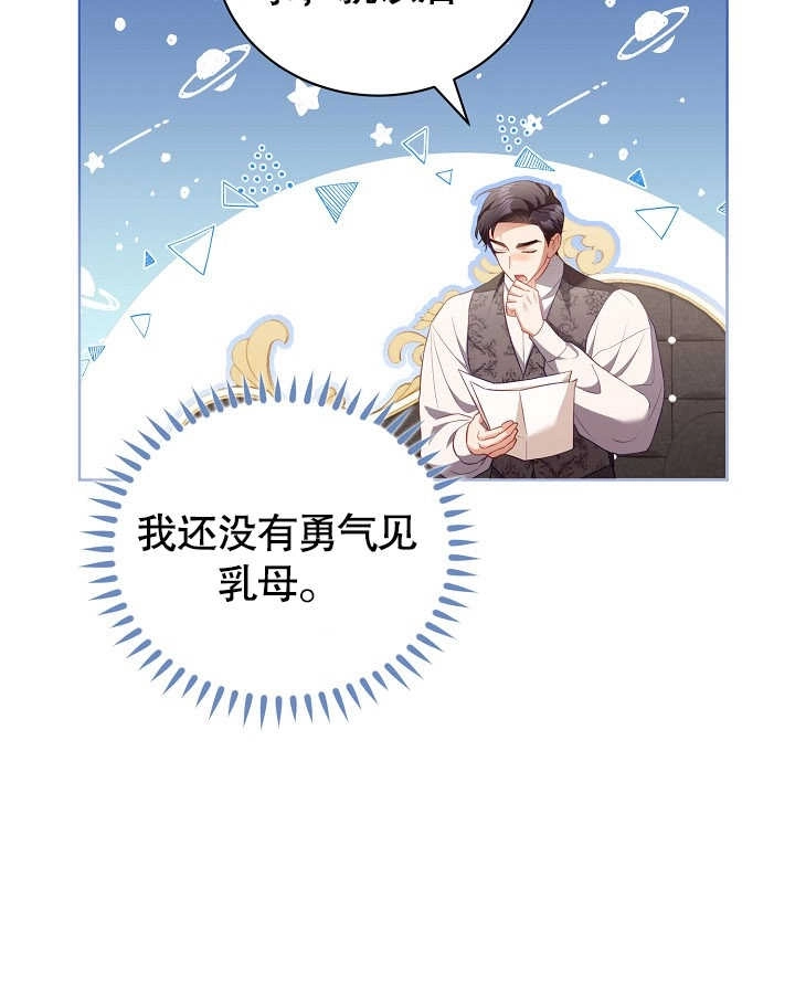 《和反派的育儿日记》第27话 第15页