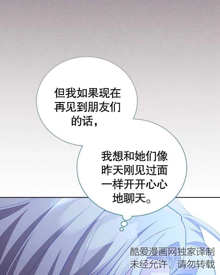 《和反派的育儿日记》第27话 第113页
