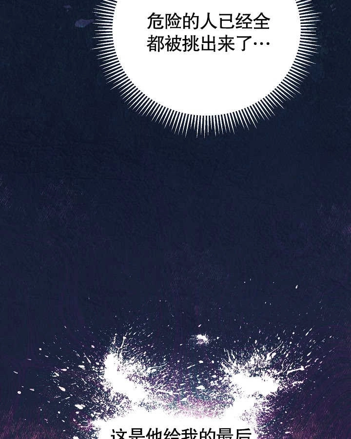 《和反派的育儿日记》第27话 第3页
