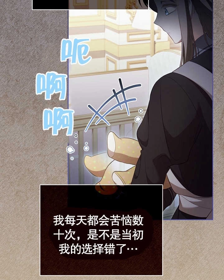 《和反派的育儿日记》第27话 第51页