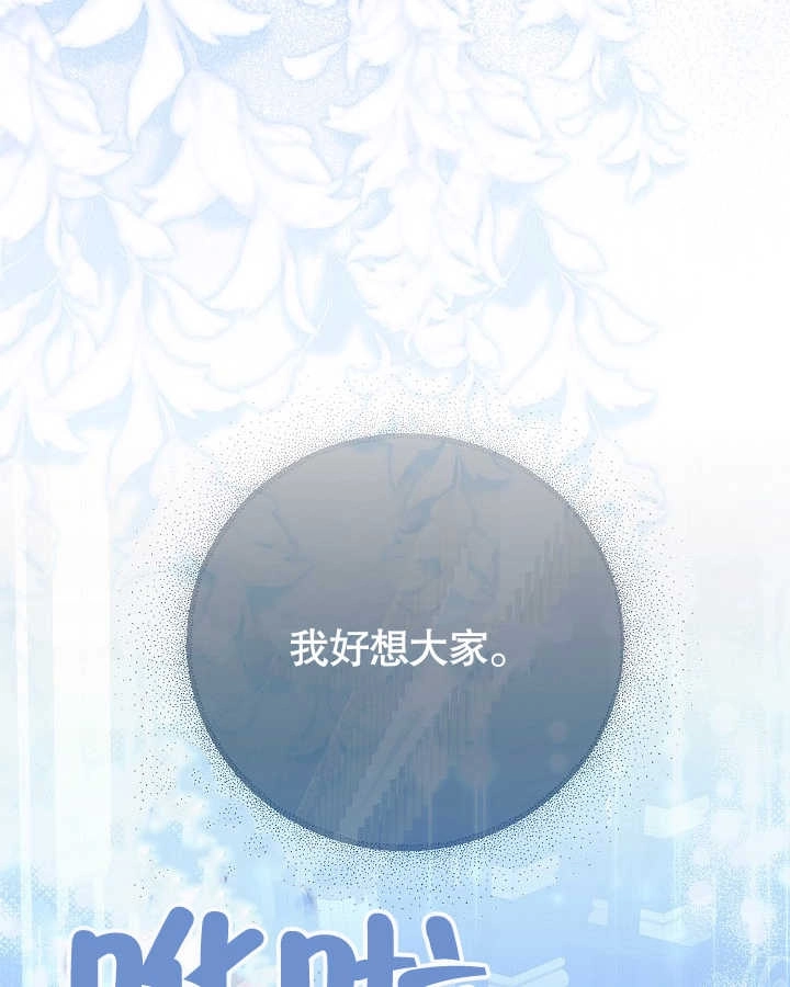 《和反派的育儿日记》第27话 第116页