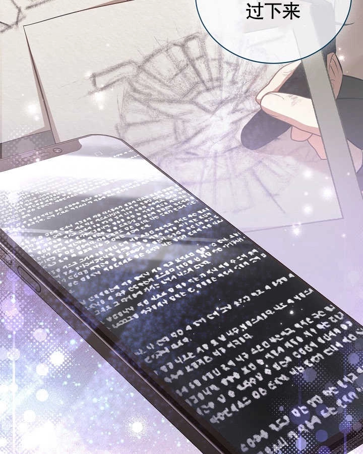 《和反派的育儿日记》第27话 第67页