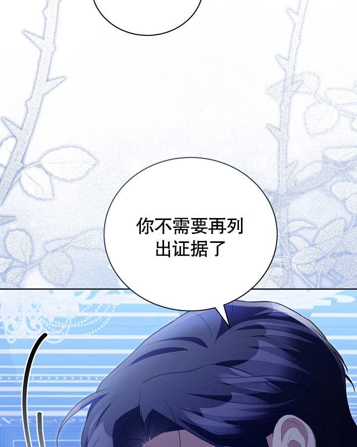 《和反派的育儿日记》第27话 第71页