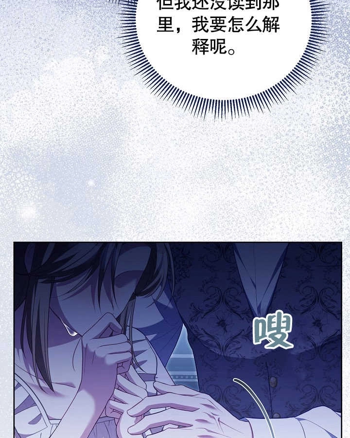 《和反派的育儿日记》第27话 第85页