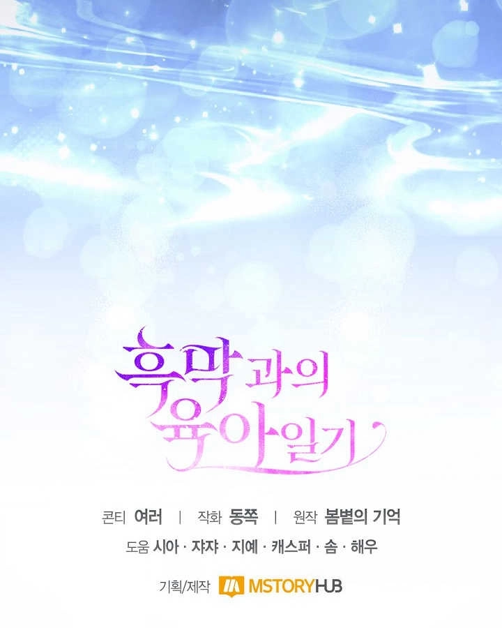 《和反派的育儿日记》第27话 第120页