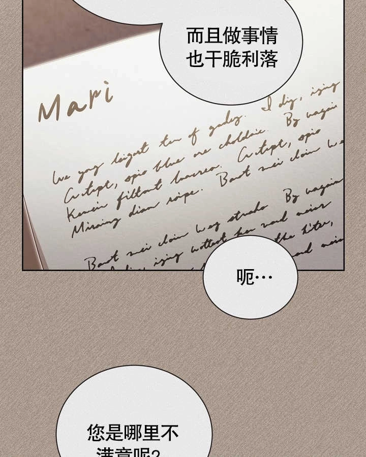 《和反派的育儿日记》第27话 第46页