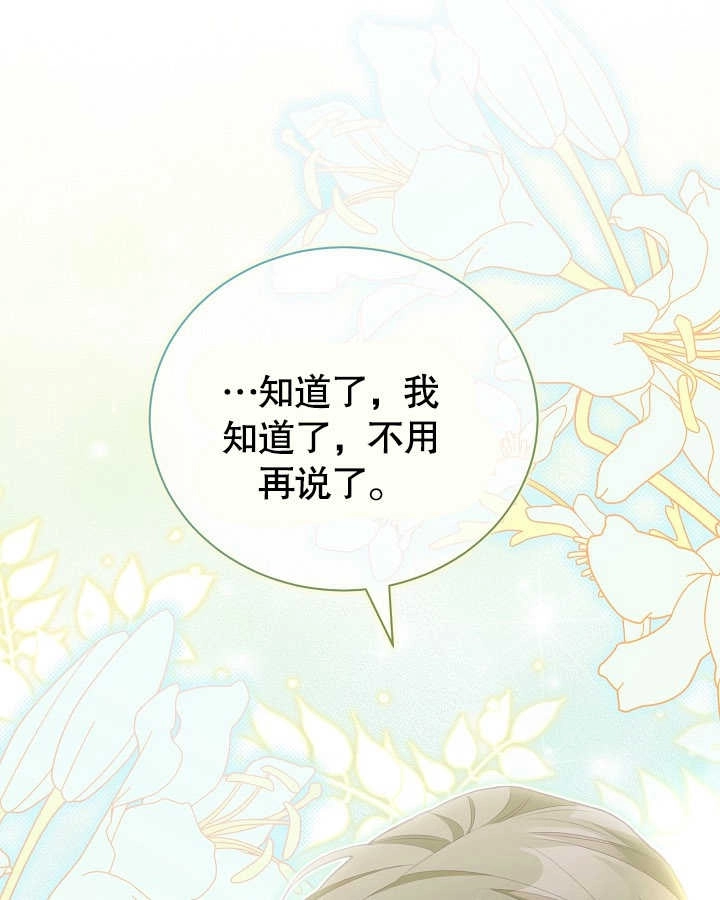 《和反派的育儿日记》第27话 第87页