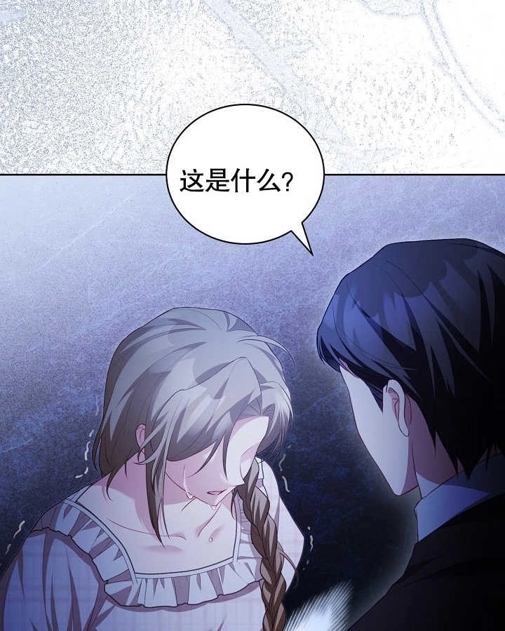 《和反派的育儿日记》第27话 第24页