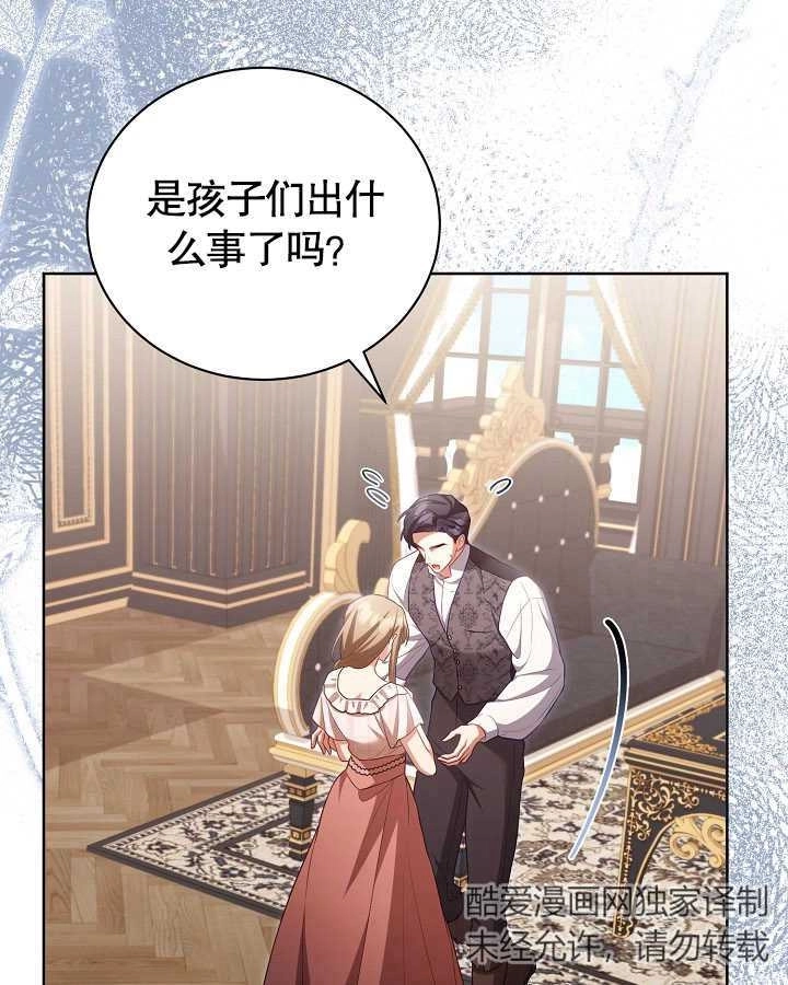 《和反派的育儿日记》第27话 第21页