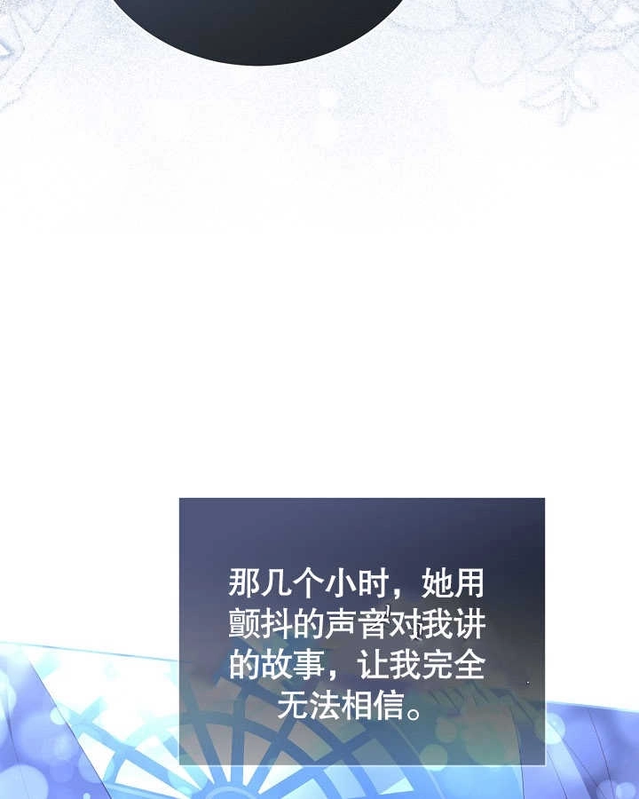 《和反派的育儿日记》第27话 第73页