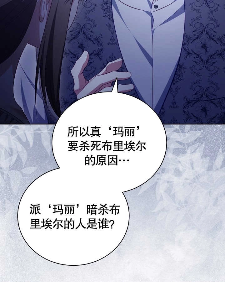 《和反派的育儿日记》第27话 第81页