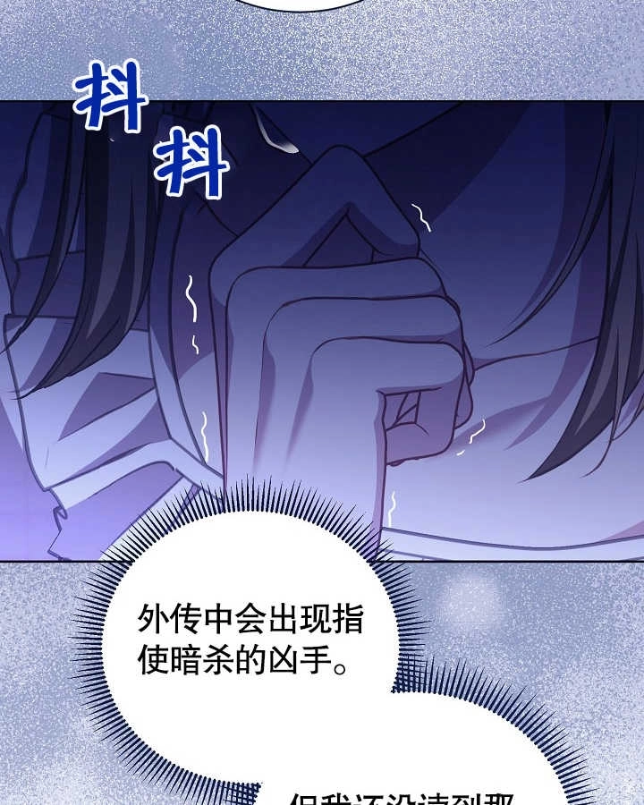 《和反派的育儿日记》第27话 第84页