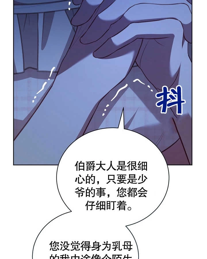 《和反派的育儿日记》第27话 第38页