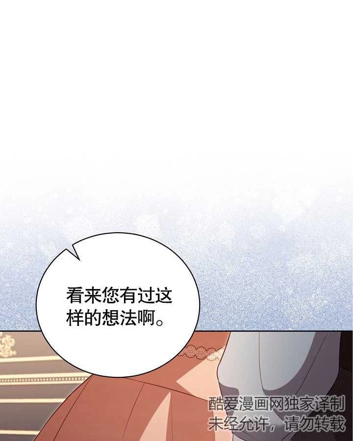 《和反派的育儿日记》第27话 第60页