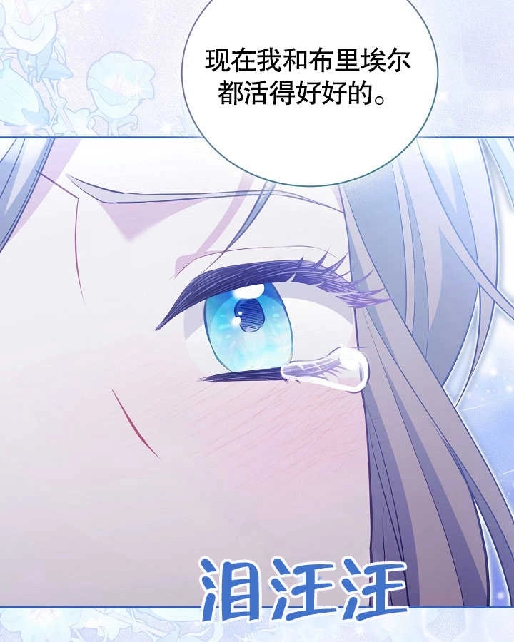 《和反派的育儿日记》第27话 第93页