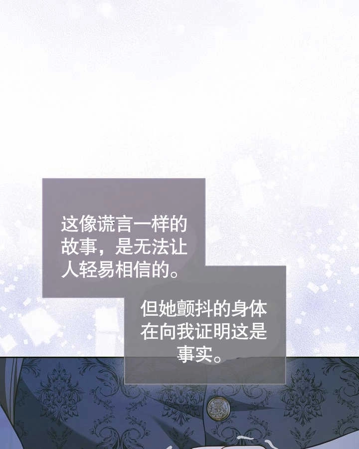 《和反派的育儿日记》第27话 第98页