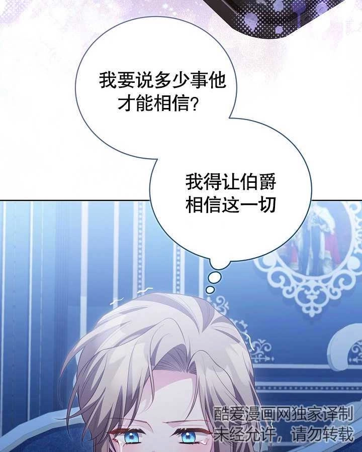 《和反派的育儿日记》第27话 第68页
