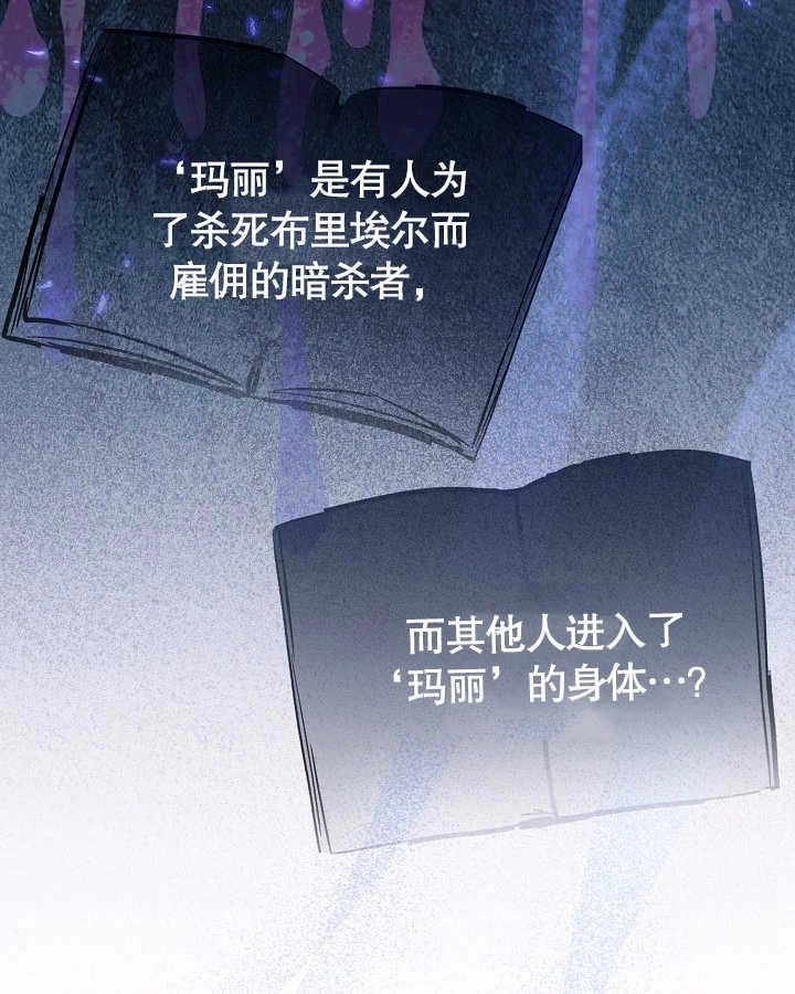 《和反派的育儿日记》第27话 第78页