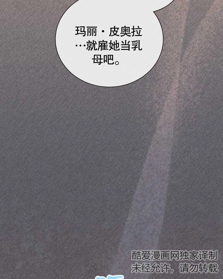 《和反派的育儿日记》第27话 第48页