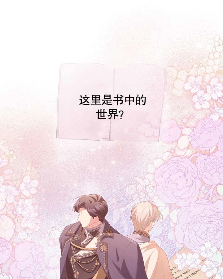 《和反派的育儿日记》第27话 第75页