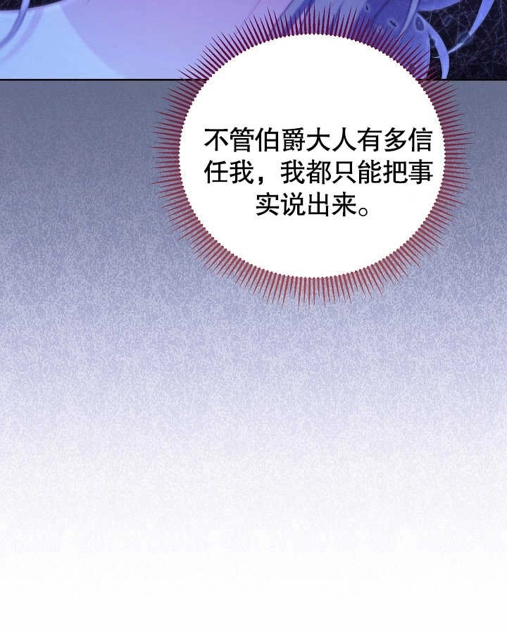 《和反派的育儿日记》第27话 第7页