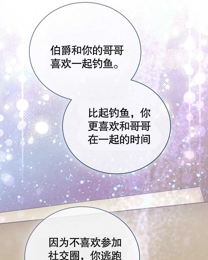 《和反派的育儿日记》第27话 第65页