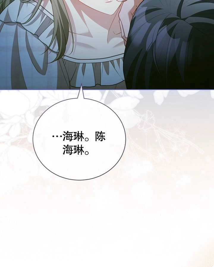 《和反派的育儿日记》第27话 第101页