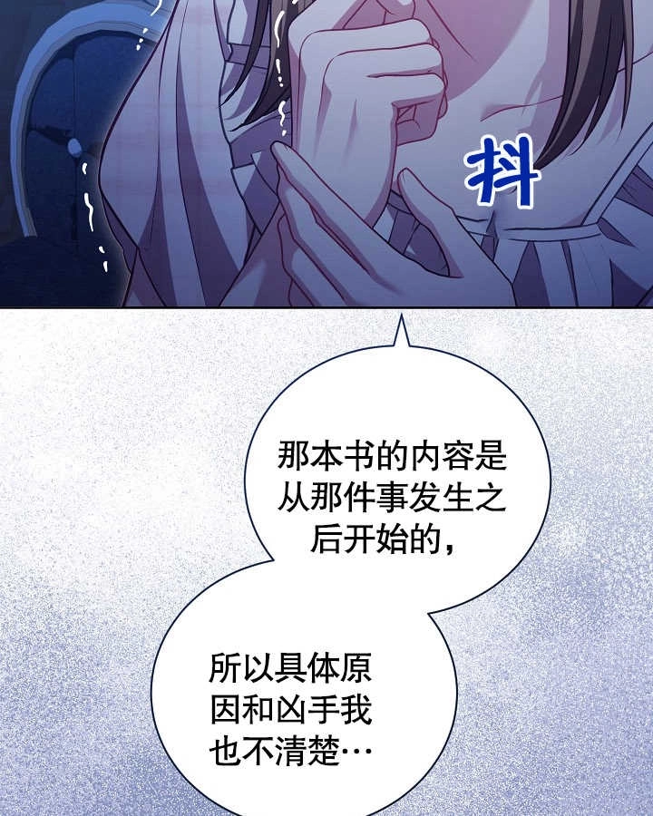 《和反派的育儿日记》第27话 第83页