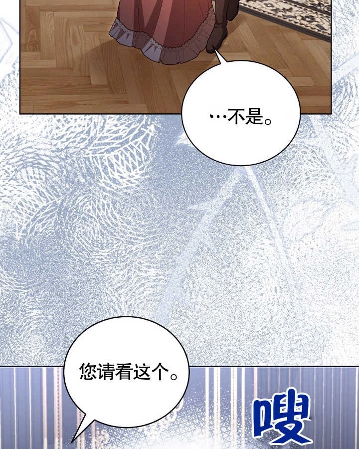 《和反派的育儿日记》第27话 第22页