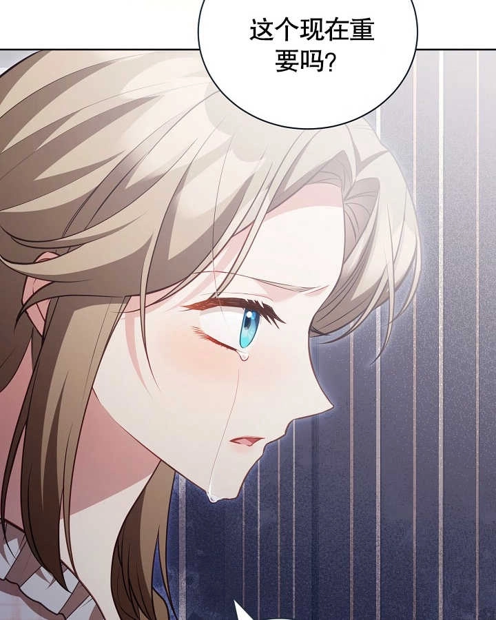 《和反派的育儿日记》第27话 第42页