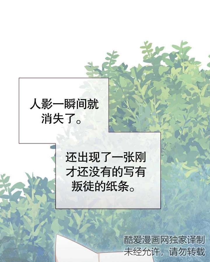 《和反派的育儿日记》第27话 第1页