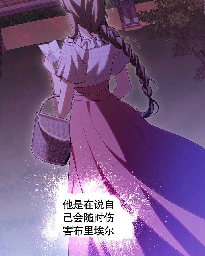 《和反派的育儿日记》第27话 第5页