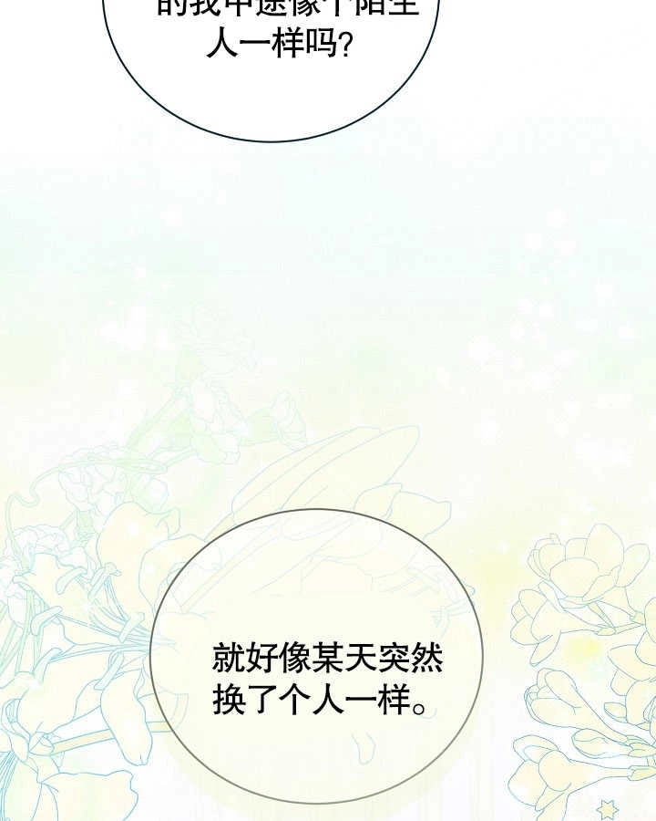 《和反派的育儿日记》第27话 第39页