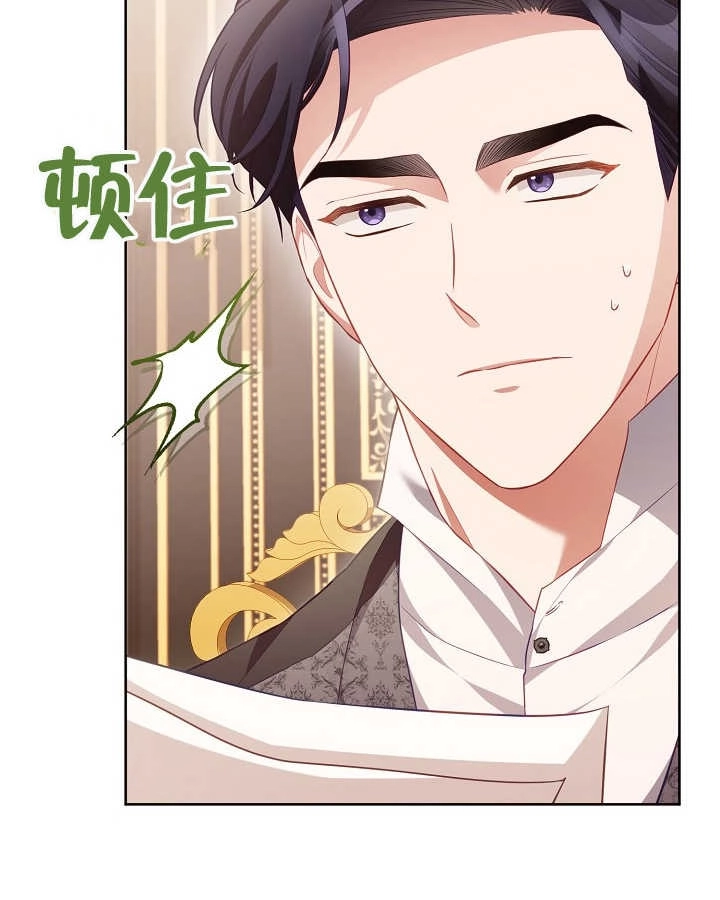 《和反派的育儿日记》第27话 第12页
