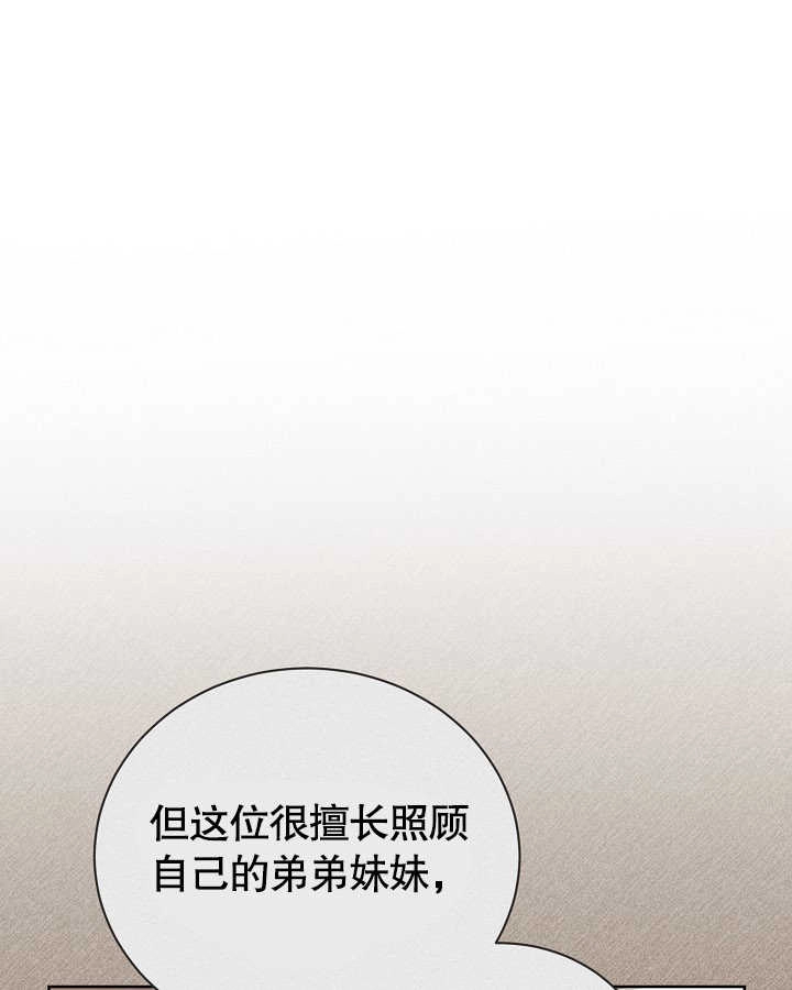 《和反派的育儿日记》第27话 第45页
