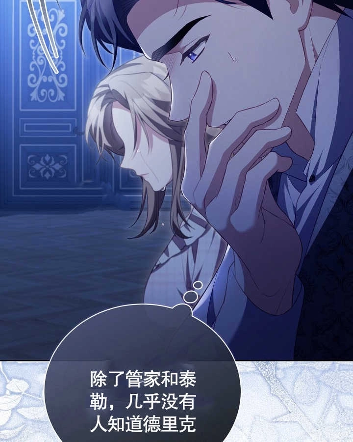《和反派的育儿日记》第27话 第72页