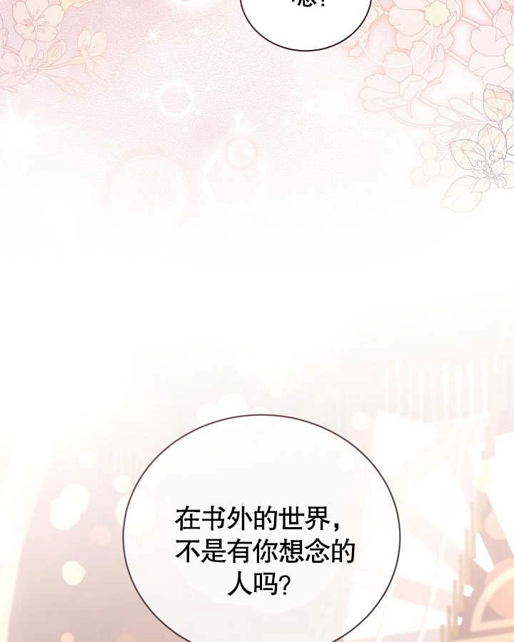 《和反派的育儿日记》第27话 第106页