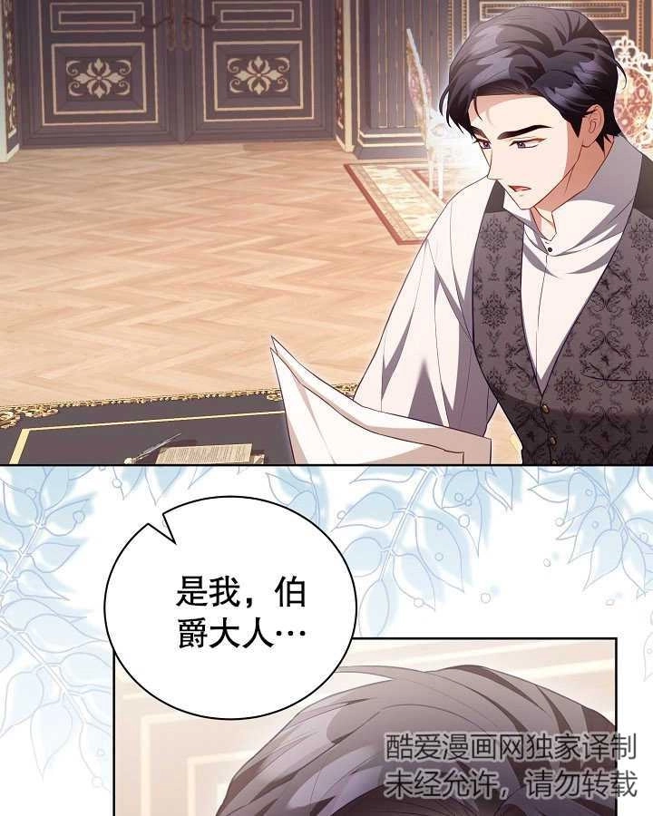 《和反派的育儿日记》第27话 第11页