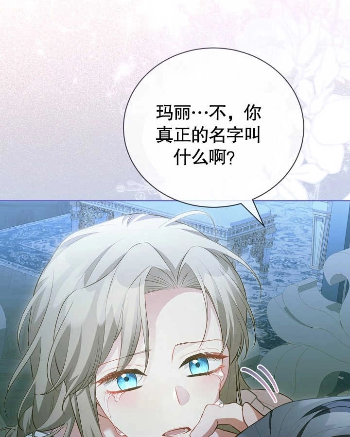《和反派的育儿日记》第27话 第100页
