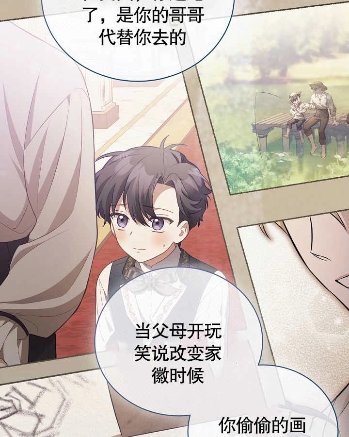 《和反派的育儿日记》第27话 第66页