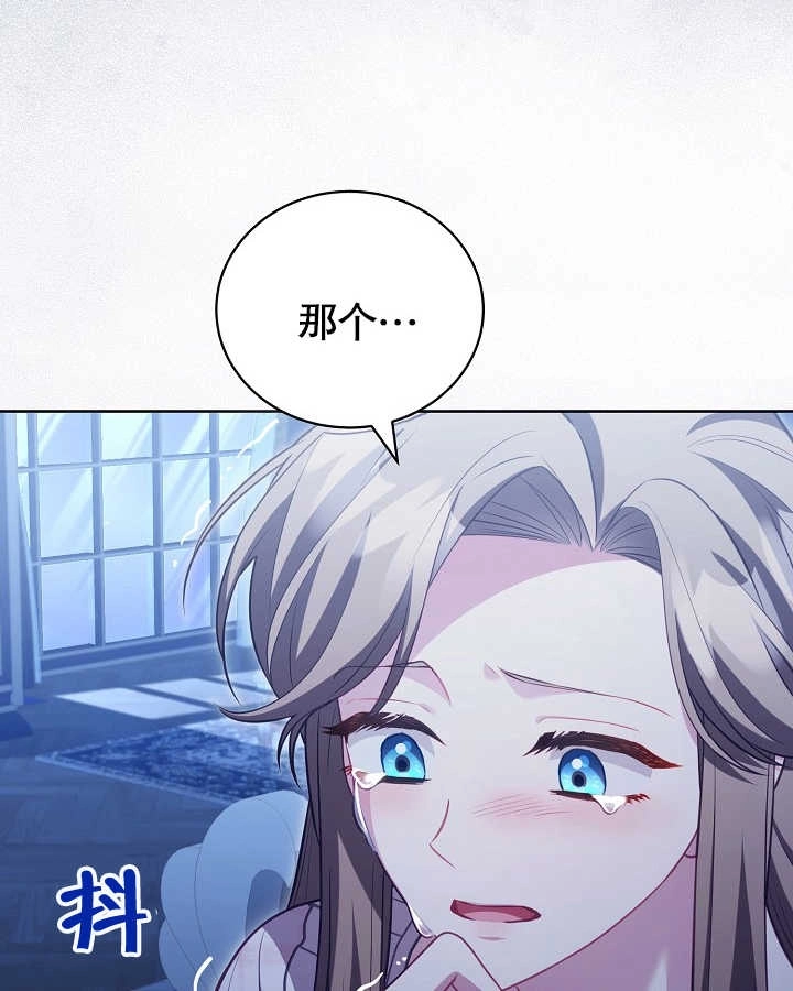 《和反派的育儿日记》第27话 第82页