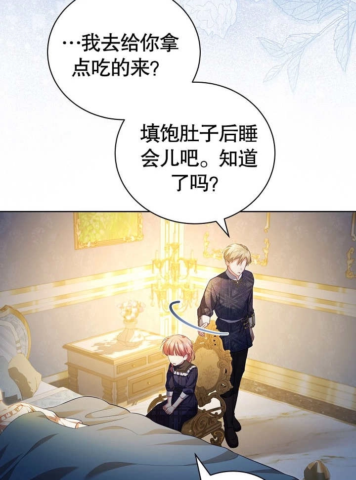《和反派的育儿日记》第28话 第6页