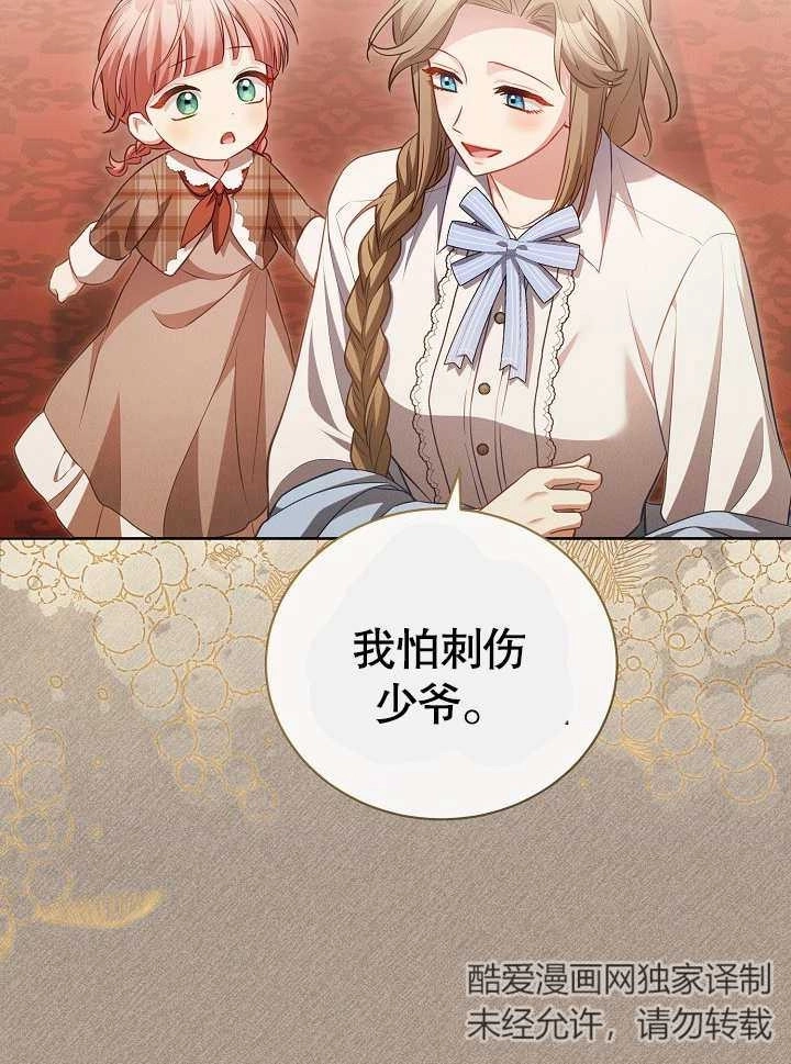 《和反派的育儿日记》第28话 第18页