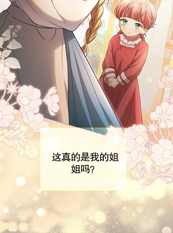 《和反派的育儿日记》第28话 第33页