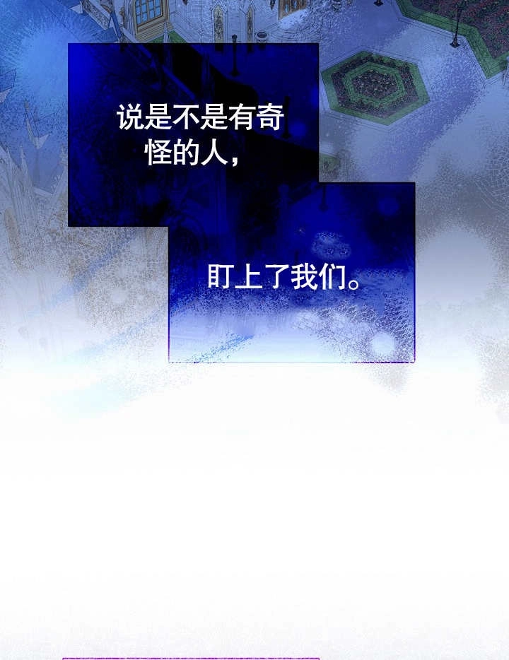 《和反派的育儿日记》第28话 第80页