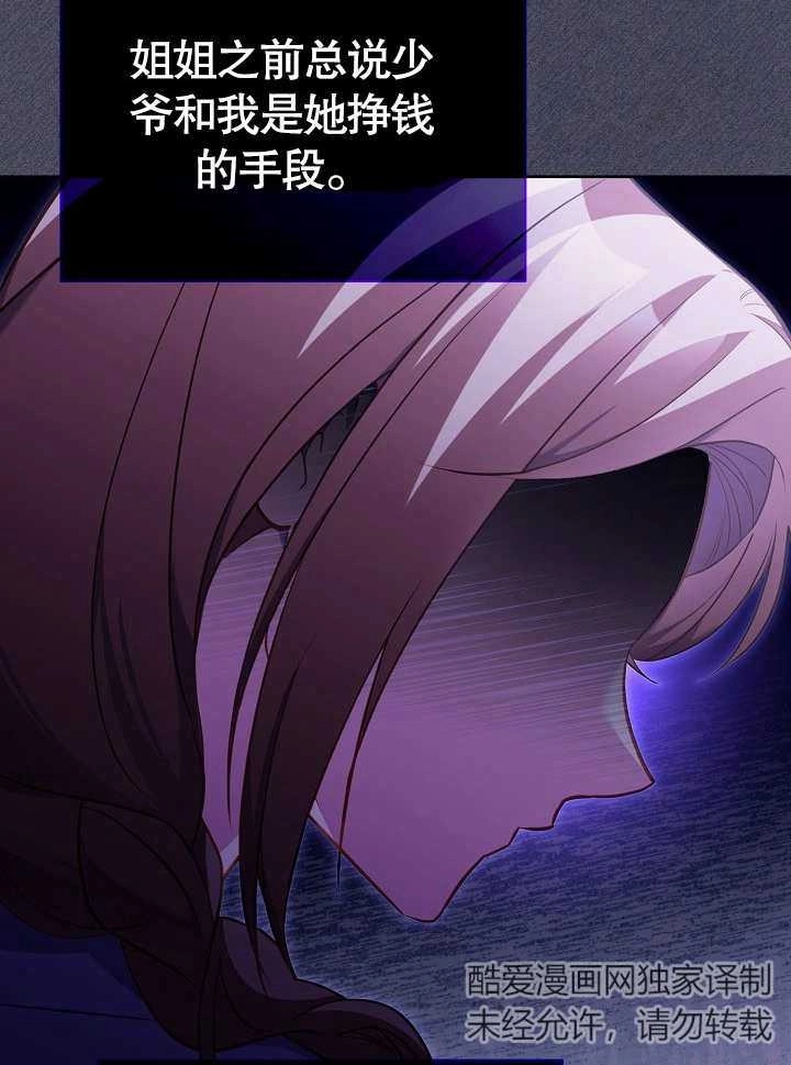 《和反派的育儿日记》第28话 第23页
