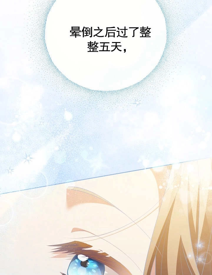 《和反派的育儿日记》第28话 第97页
