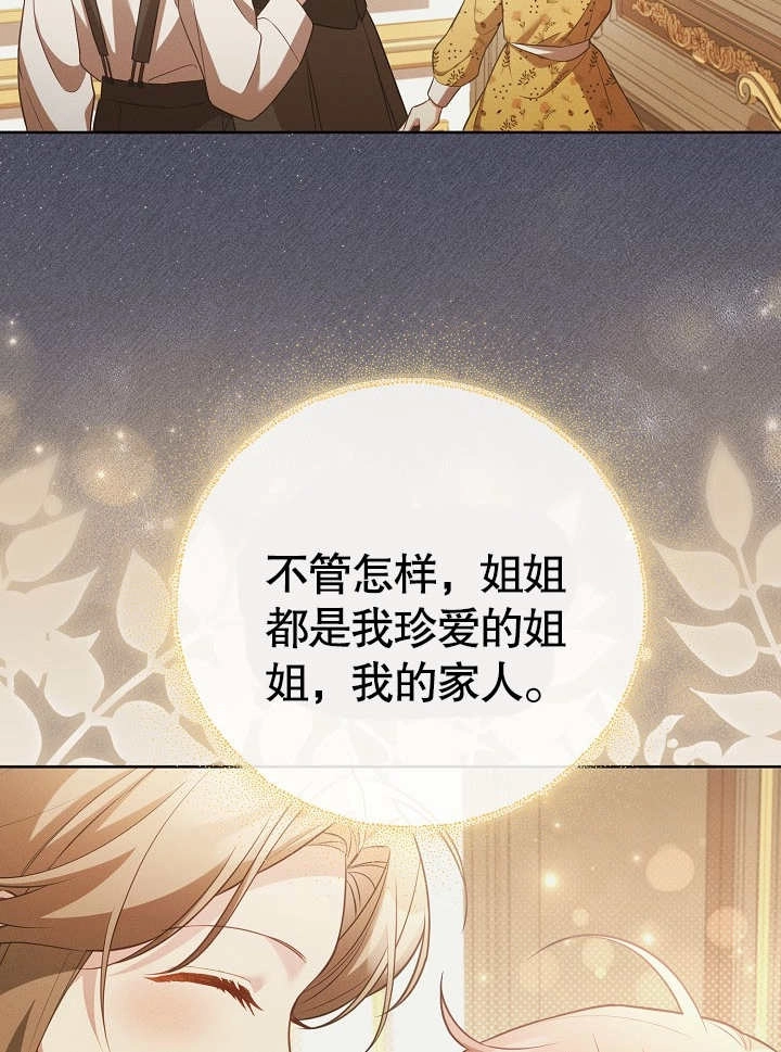 《和反派的育儿日记》第28话 第38页