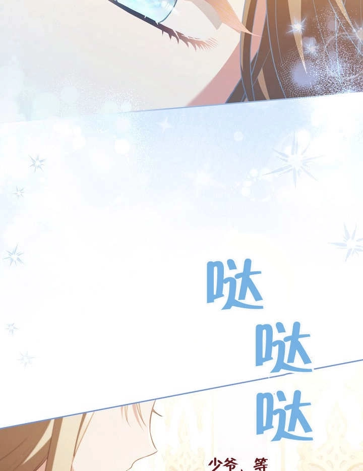 《和反派的育儿日记》第28话 第98页