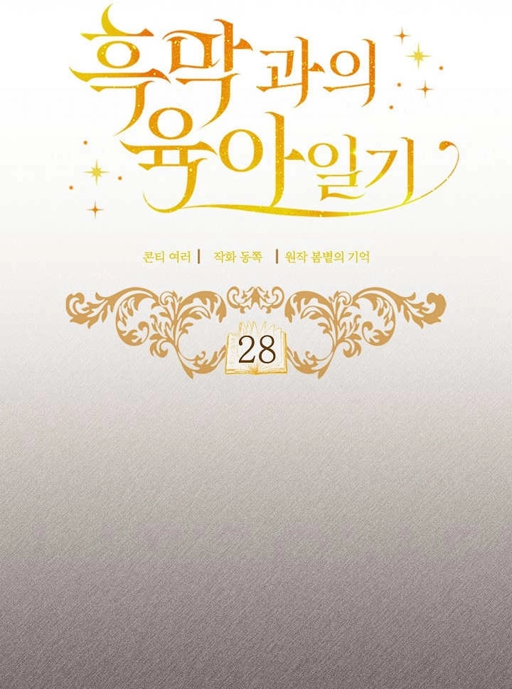 《和反派的育儿日记》第28话 第10页
